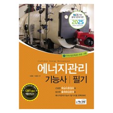 2025 根據NCS出題標準 能源管理技術士筆試, 書與想像