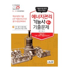 2025 能源管理技師 筆試 考古題 考古題+命中模擬考, 書與想像