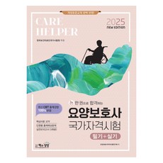 2025 療養保護士 國家資格考試 筆試+術科, 書與想像