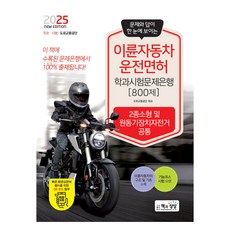 2025二輪汽車駕照學科考試題庫, 書與想像