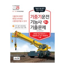 2025 起重機操作技術士 筆試 考古題 考古+重點模擬考, 書與想像