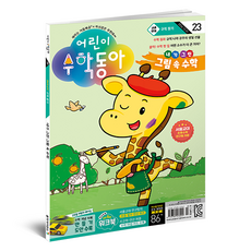 第23號 24年12月1日： 尋找規律 圖畫中的數學, 兒童數學東亞, 兒童數學東亞編輯部