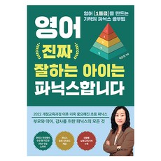 SeongrimwonBooks 真正英文好的孩子都在學自然發音, 朴恩靜