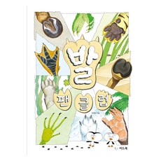 발 팬클럽, 씨드북, 차야다 씨드북, 차야다