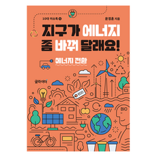 地球說它想換點能源!： 能源轉型, 滑翔翼, 尹政勳