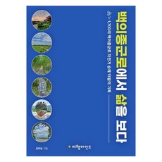 在白衣從軍路上看見人生：1 700里白衣從軍路自行車朝聖之旅的13日紀錄, 吉河諾, 旅行心態