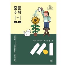 數學基本教材C, 數學, 國中一年級