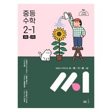 Neungyule 數學基本書 C, 數學, 國中 2-1