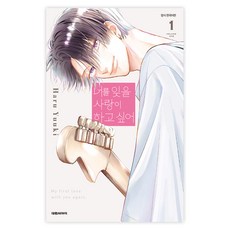 想談一場忘記你的戀愛 1, 大元 C.I., 結城春