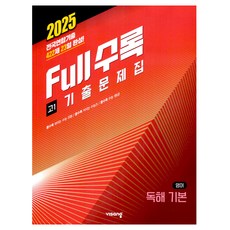 visang education Full收錄(全收錄) 全國聯合歷屆試題集 英語閱讀基礎 高一 (2025年), 英語領域, 高中一年級