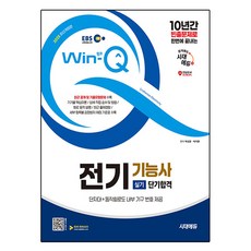 2025 EBS Win-Q 電氣技術士 術科 短期合格 修訂版, 時代教育
