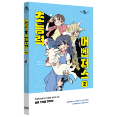 EZbook 超能力復仇者, 夫延貞