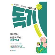 2025 鬥志 國中語文 非文學閱讀 科學概念, 準國中生 + 國一 + 國二 + 國三, 國語領域 非文學閱讀理解