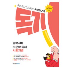 Megastudybooks 2025 鬥志 中學國語 非文學閱讀理解 社會概念, 準國中 + 國一 + 國二 + 國三, 國語領域 非文學閱讀理解