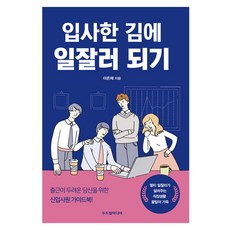 Dodreamedia 既然進了公司 就成為職場達人, 李恩採