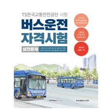 2025 巴士駕駛資格考試實戰試題, 書院閣