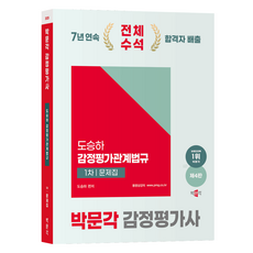 pmg 2025 不動產估價師 1次 都承夏 不動產估價相關法規 問題集 第4版