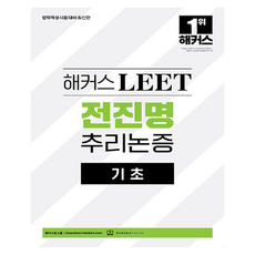 lawschoolhackers LEET 全振明 推理邏輯基礎, 駭客