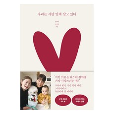 我們活在愛之中, 21世紀圖書, 柳惠珠, 趙廷然