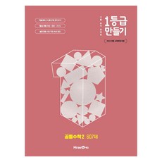 打造1級分 歷屆試題分析問題集, 共同數學2, 全學年