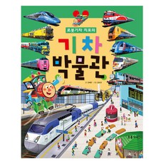 로봇 기차 치포의 기차 박물관, 초록아이, 없음