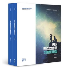 2025 Sunny 行政法總論 考古題本 套組 全2冊, ST Unitas