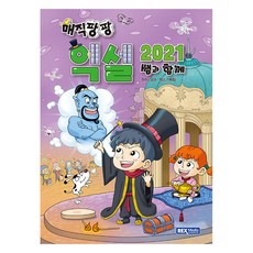 REX Media Magic Pang Pang Excel 2021 與老師一起, 不適用, 雷克斯企劃團隊