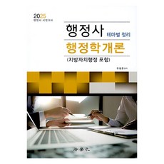 2025 行政士 行政學概論 主題式整理 (包含地方自治行政) 第9版, 法學社