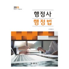 Beophaksa 2025 行政士考試對策 行政士行政法 第4版