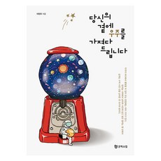 將宇宙帶到你身邊, 李民圭, 文學手帖