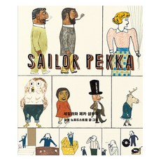 세일러와 페카 삼부작, 비룡소