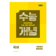 EBS 講義筆記 學測概念 韓秉勳的量子跳躍 (2025年)(2026 學測準備), 高中三年級, 國語