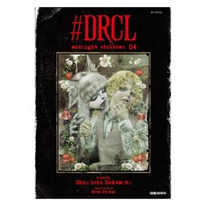 #DRCL midnight children 4, 大元C.I., 坂本真一