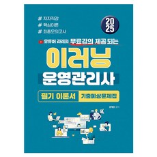 2025 YouTuber Rarae免費課程 數位學習營運管理師 筆試理論書 歷屆與預測試題集, 知識躍升