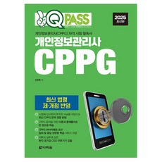 Darakwon 2025 One Q Pass 個人資訊管理師 CPPG