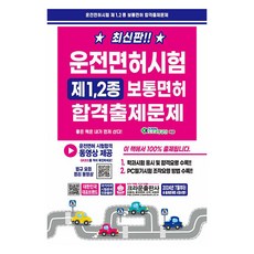 駕照考試 第1類 第2類 普通駕照 合格考題, 皇冠出版社