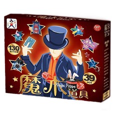 B2WIN 神奇其他魔術131種玩法39種道具套組 030-50, 1套