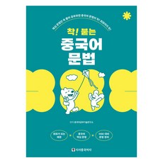 Sisabooks Chn 一學就上手的中文, 文法