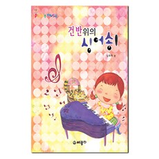 건방위의 싱어송 1, 세광데이타테크, 남주희