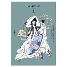 CLAMP PREMIUM COLLECTION xxxHOLiC(홀릭) 5, 서울미디어코믹스(서울문화사)
