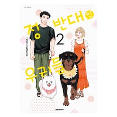 我們的相反 2, 大元C.I., 夏奈ほの