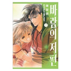 SEOUL MEDIA COMICS 來自遠方的愛 愛藏版 7, 冰川京子