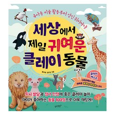 世界上最可愛的黏土動物：從幼兒美術活動到成人興趣!, 慢兔子, 春天茶房 金珉廷