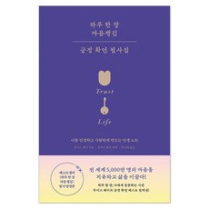 NeedleBook 一天一頁正念肯定語抄寫本 修訂版, 露易絲·賀