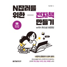 為N職工作者打造的電子書製作與個人品牌, 韓光媒體, 黑鯊老師