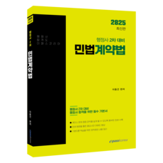 2025行政士第二次對策民法契約法, Epass Korea