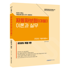 2025 Epass 汽車保險(對物) 理論與實務, Epass韓國
