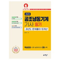 yeamoonsa 2025 空調冷凍機械技師 筆試 10年份歷屆試題詳解