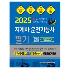 Jisikoreum 2025堆高機駕駛技能考試筆試, 知識礦