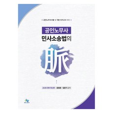 公認勞務士 民事訴訟法的脈絡(2025)：公認勞務士考試及各種國家考試對策, Willbes